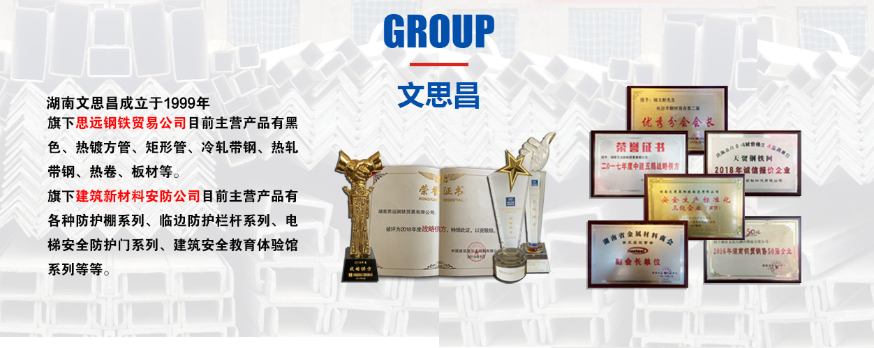 湖南文思昌制管有限公司,臨邊防護(hù)欄,建筑安防設(shè)施廠家,安全體驗(yàn)館,VR虛擬體驗(yàn)館,施工電梯門,VR體驗(yàn)館,鋼筋加工棚,卸料平臺,施工電梯安全門,
