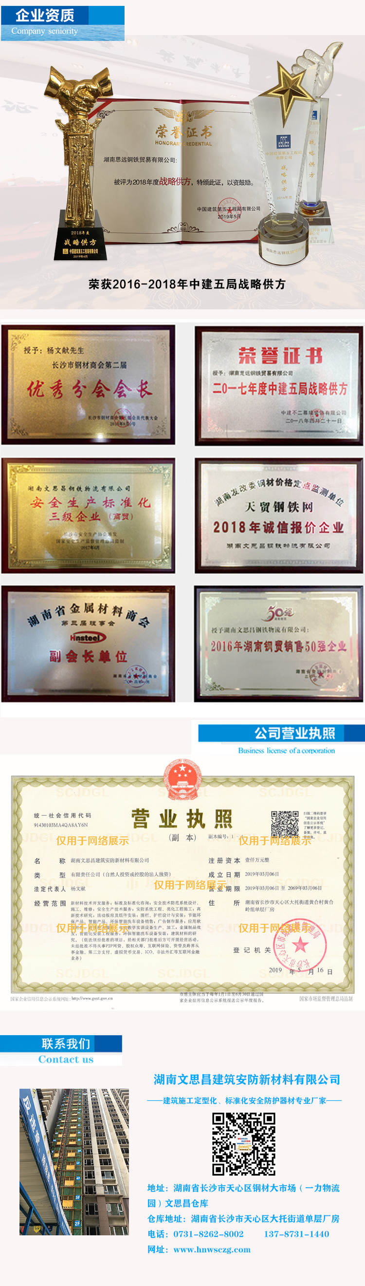 湖南文思昌制管有限公司,臨邊防護(hù)欄,建筑安防設(shè)施廠家,安全體驗(yàn)館,VR虛擬體驗(yàn)館,施工電梯門,VR體驗(yàn)館,鋼筋加工棚,卸料平臺,施工電梯安全門,